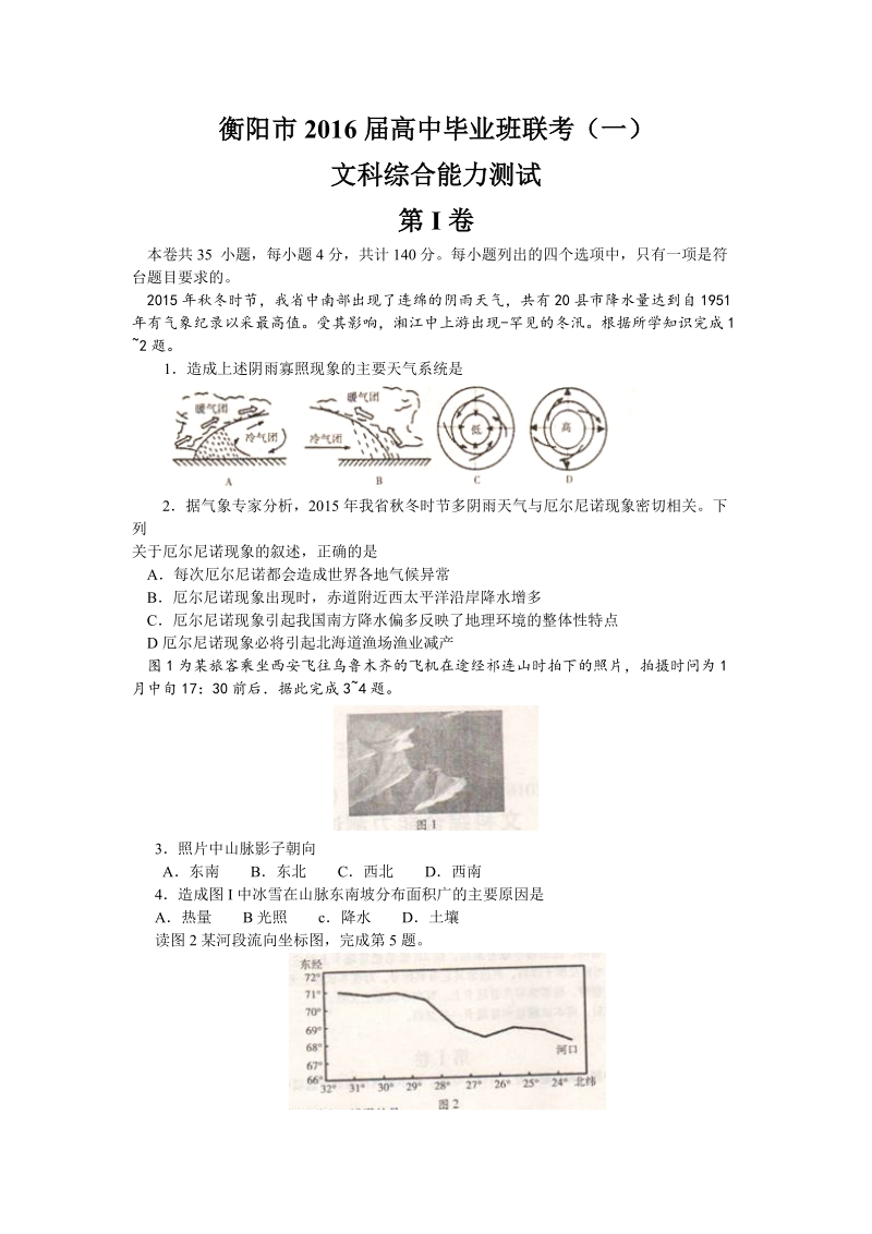 2016届湖南省衡阳市高三第一次联考.doc_第1页