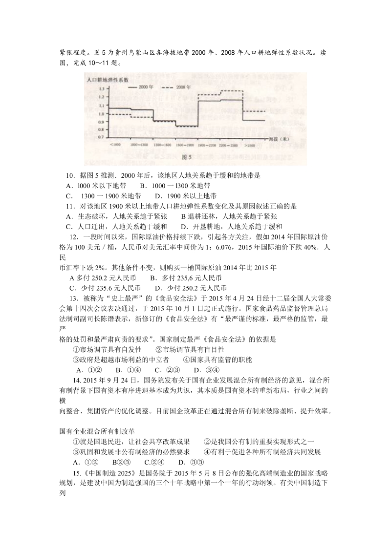 2016届湖南省衡阳市高三第一次联考.doc_第3页