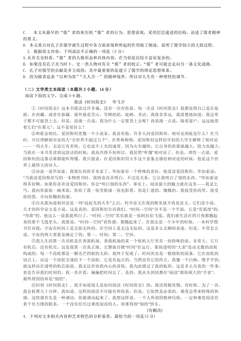 2018年山西省太原市第五中学高三下学期3月阶段性练习 语文.doc_第2页