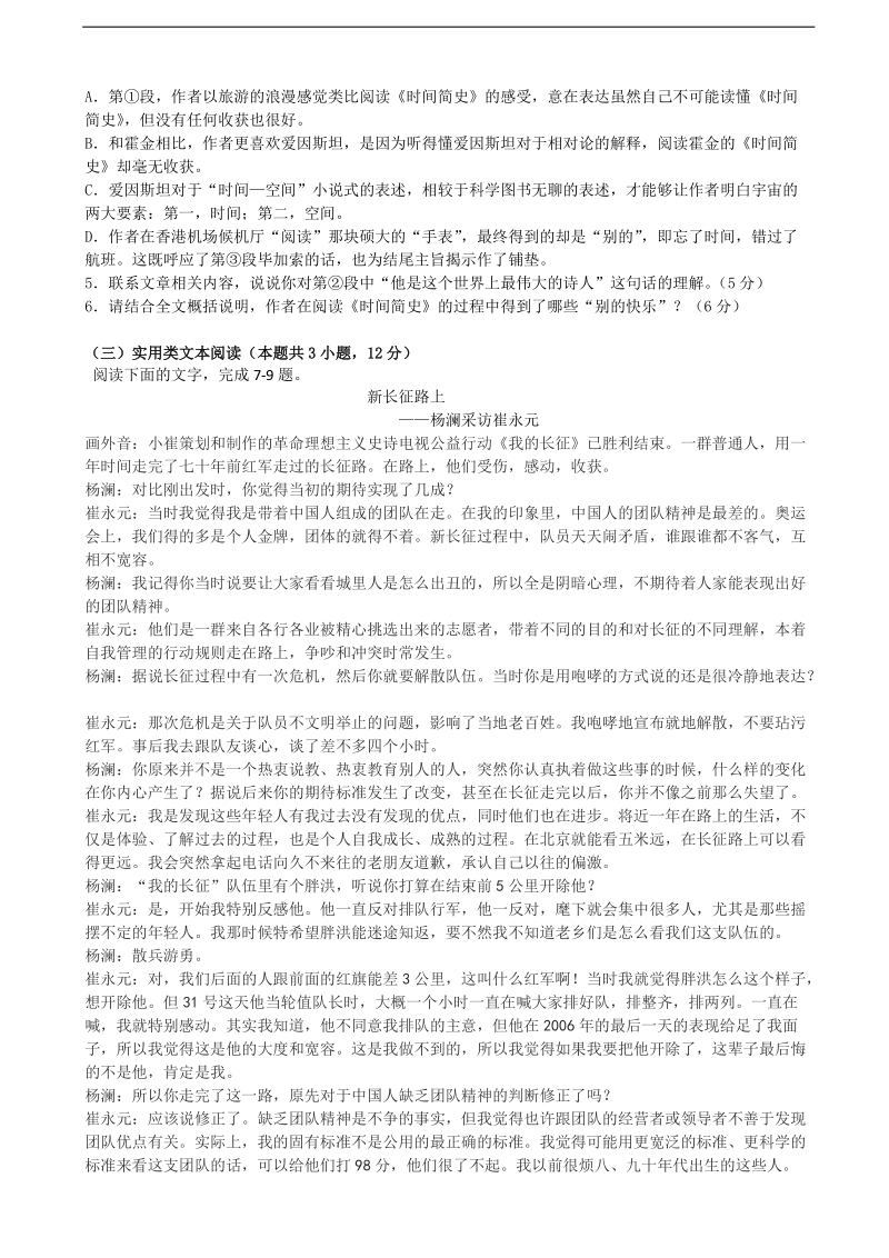 2018年山西省太原市第五中学高三下学期3月阶段性练习 语文.doc_第3页