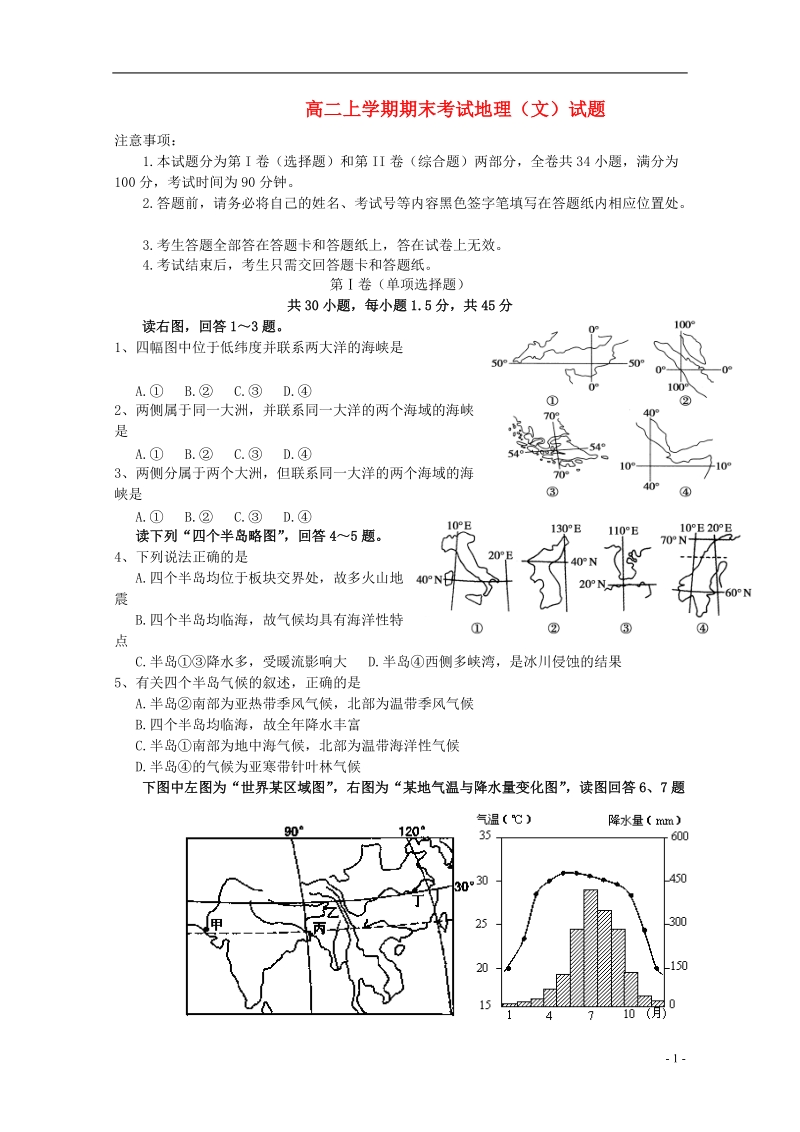 大连市第三中学2013-2014学年高二地理上学期期末考试试题 文 新人教版.doc_第1页