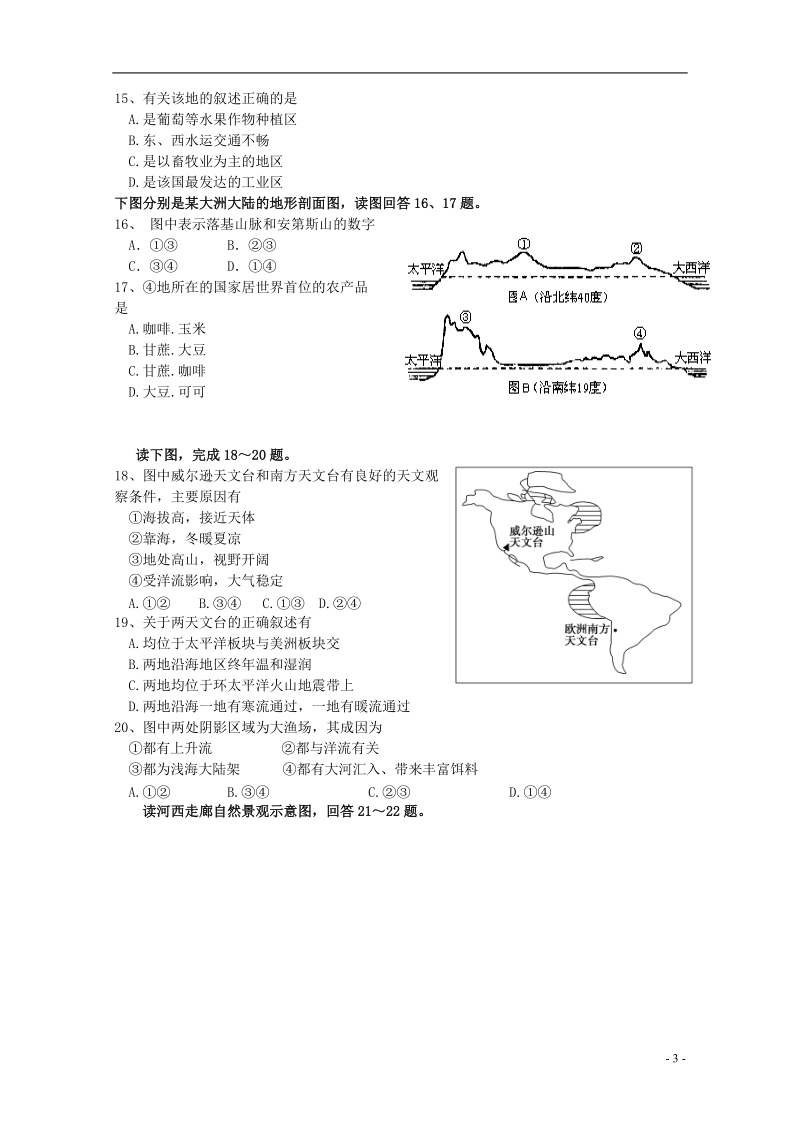 大连市第三中学2013-2014学年高二地理上学期期末考试试题 文 新人教版.doc_第3页