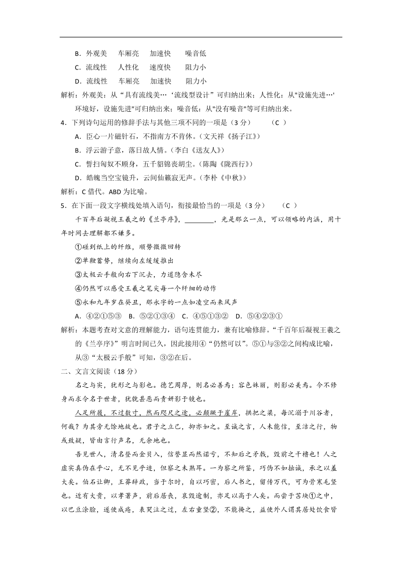 2017年江苏省南通市高考语文全真模拟试题（二）.doc_第2页