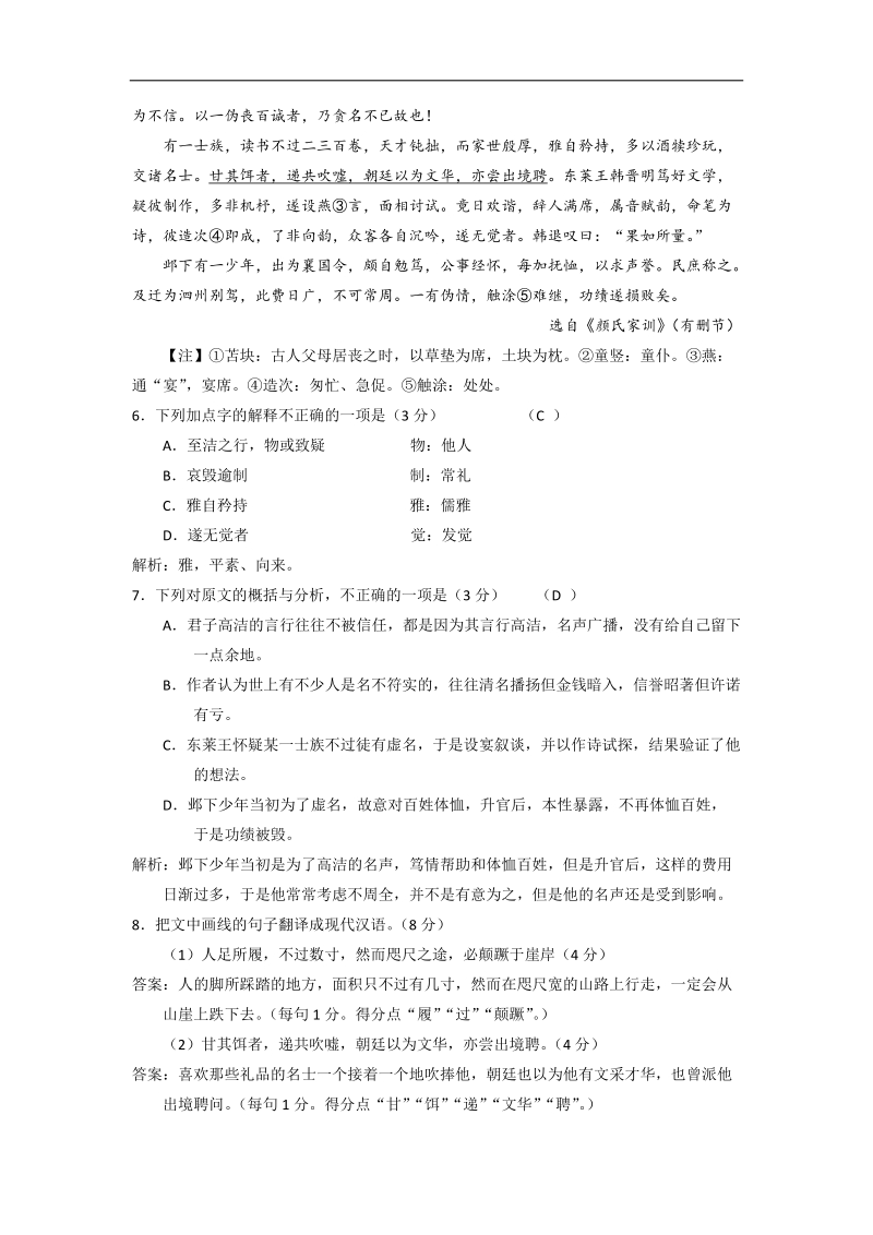 2017年江苏省南通市高考语文全真模拟试题（二）.doc_第3页