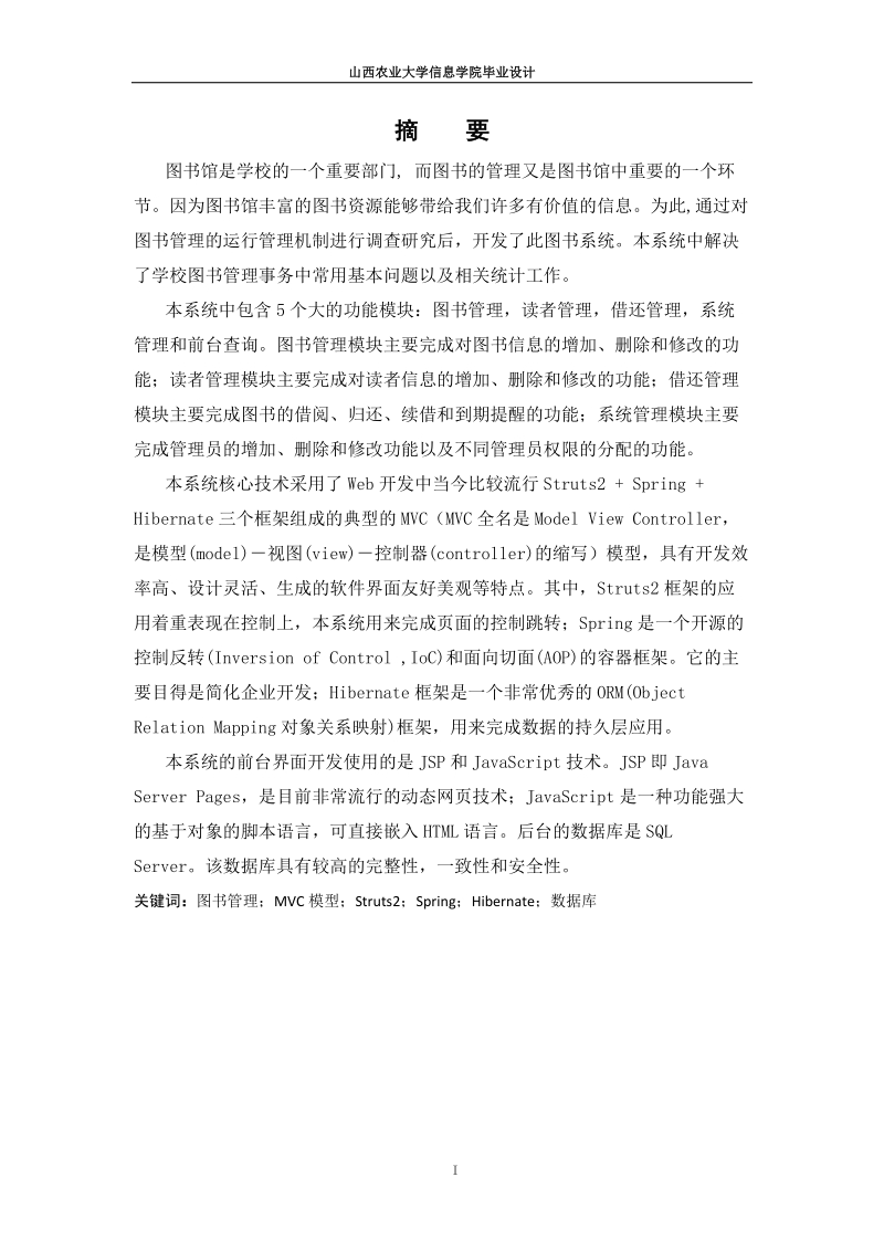 图书管理系统_毕业论文.doc_第1页