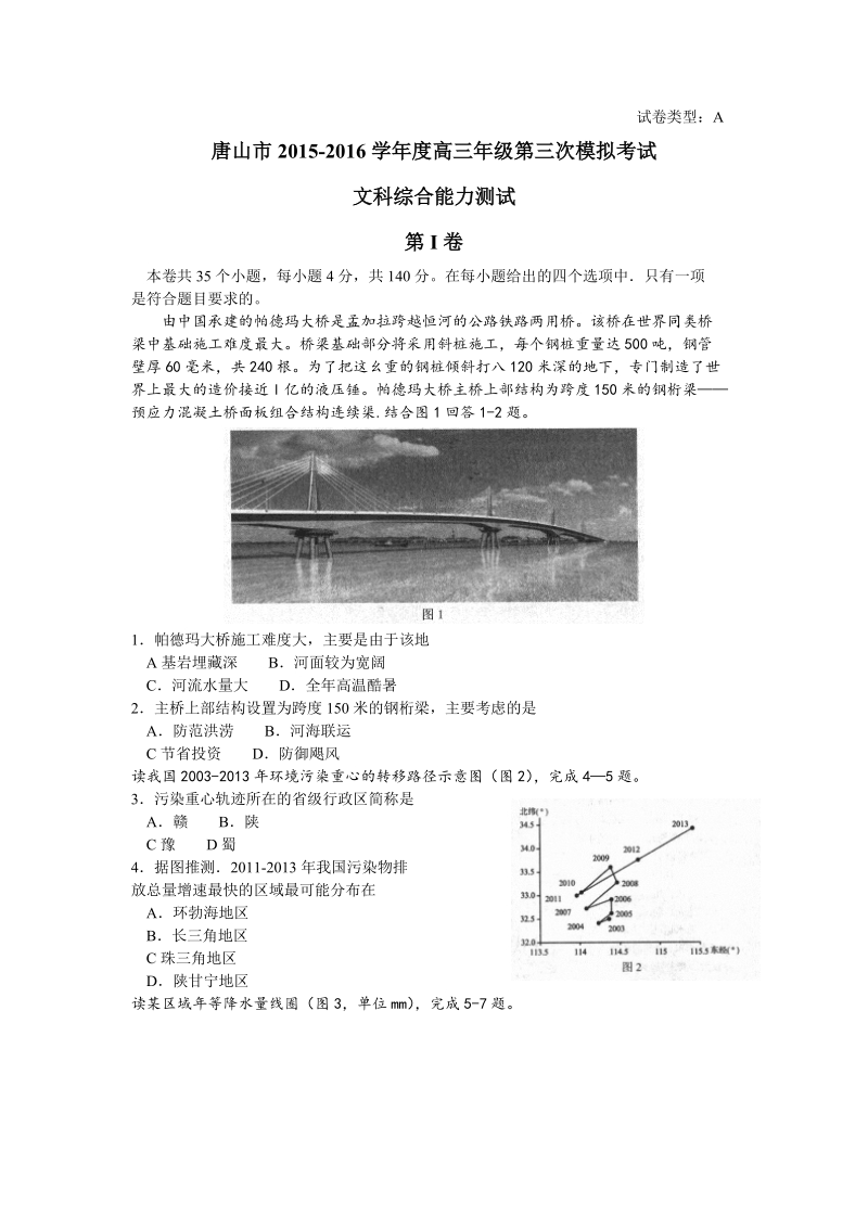 2016届河北省唐山市高三下学期第三次模拟考试.doc_第1页