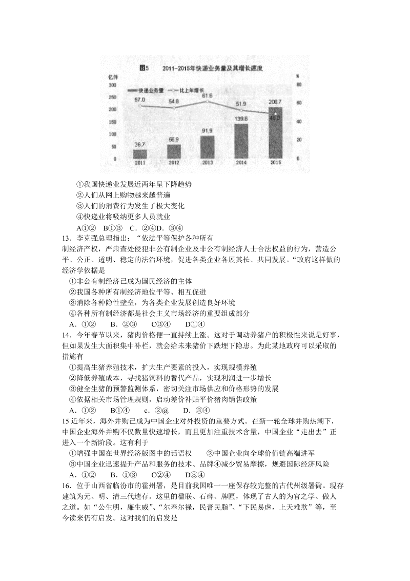 2016届河北省唐山市高三下学期第三次模拟考试.doc_第3页