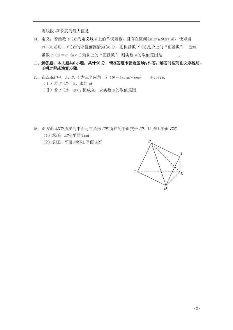 扬州中学2015届高三数学1月月考试题.doc_第2页