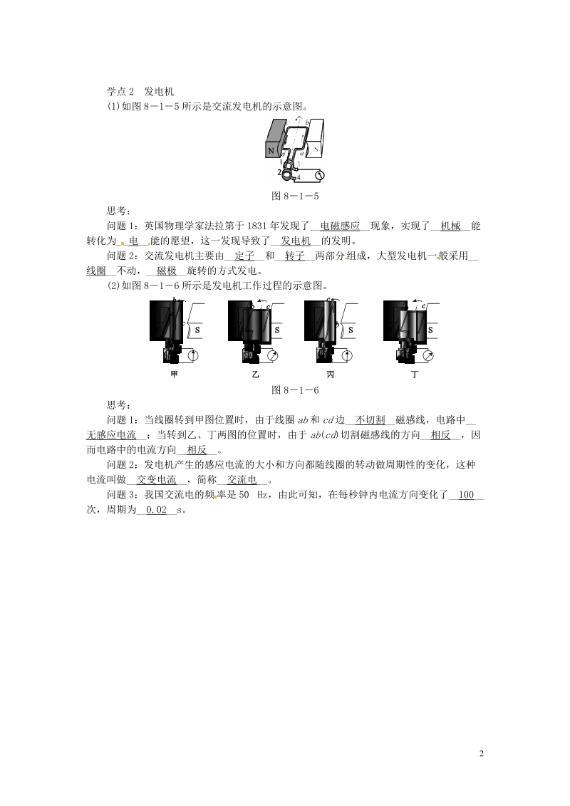 信丰县西牛中学九年级物理上册 8.1 电磁感应现象练习 （新版）教科版.doc_第2页