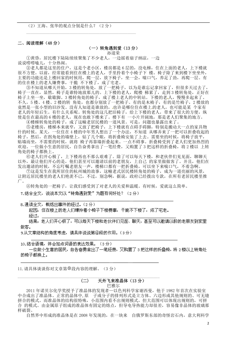 咸宁市嘉鱼县城北中学2014届九年级语文上学期第四次月考试题.doc_第2页