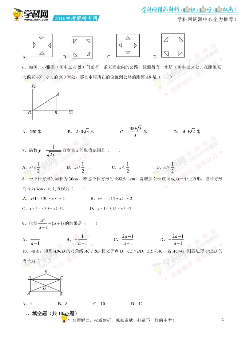 2016年中考真题精品解析 数学（黑龙江绥化卷）精编word版（原卷版）.doc_第2页