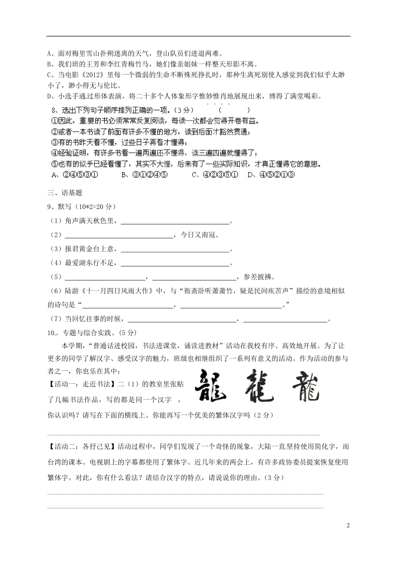 扬州梅苑双语学校2013-2014学年八年级语文第十次周练试题.doc_第2页