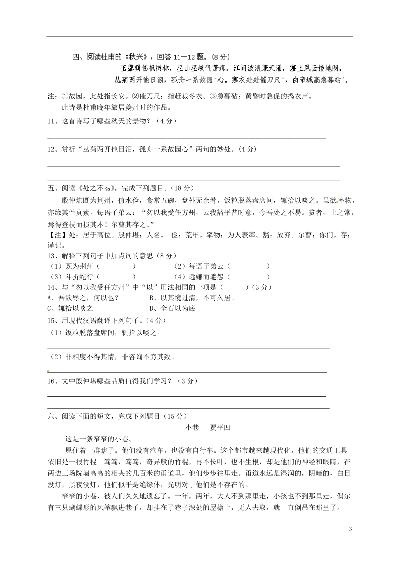 扬州梅苑双语学校2013-2014学年八年级语文第十次周练试题.doc_第3页