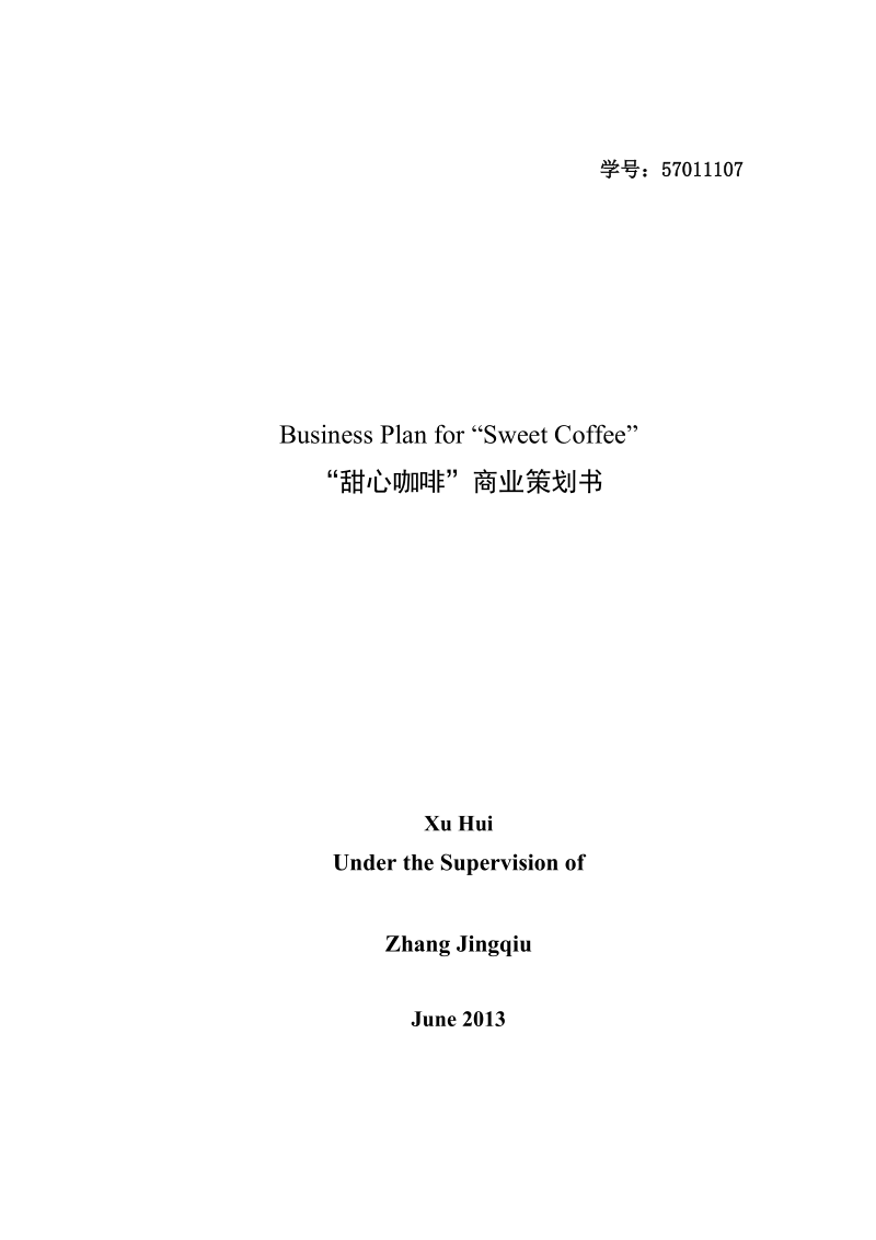 business_plan_for_“sweet_coffee”_毕业论文.doc_第3页