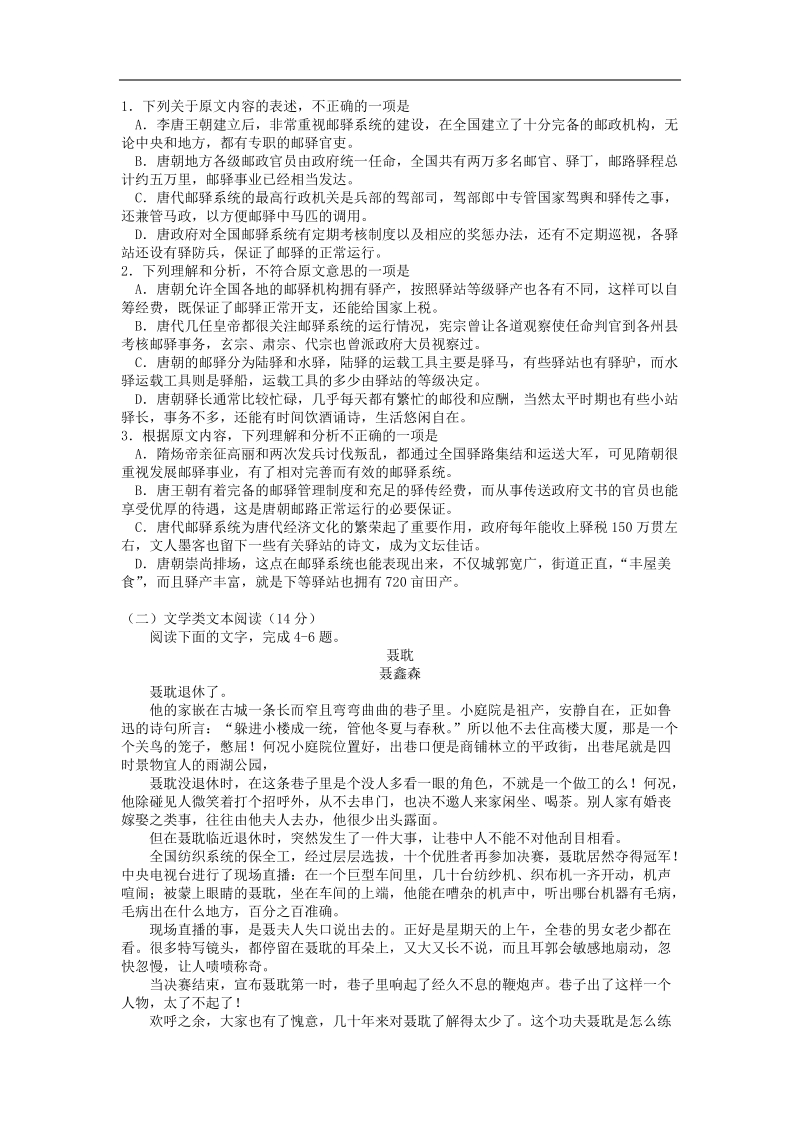 2017年山西省高三考前适应性模拟考试语文试题（word版）.doc_第2页