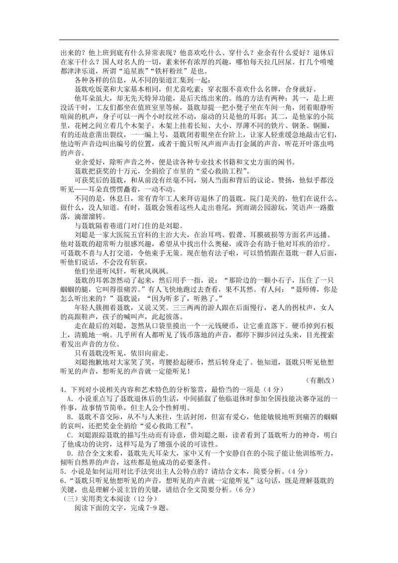 2017年山西省高三考前适应性模拟考试语文试题（word版）.doc_第3页