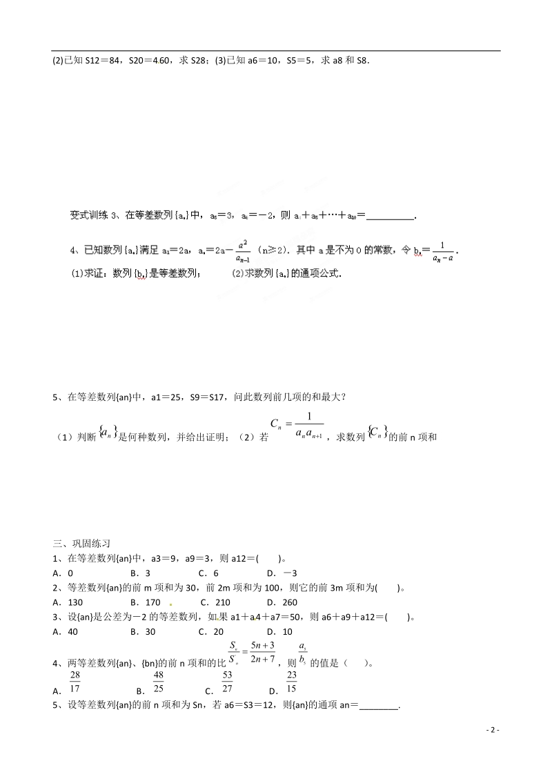 宝鸡市陇县东风中学2014届高三数学零诊复习学后练习6.doc_第2页