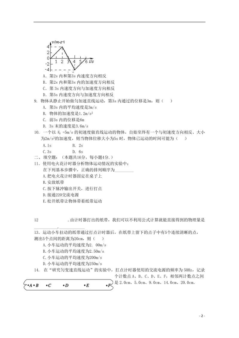 南昌市第三中学2014-2015学年高一物理上学期第一次月考试题.doc_第2页