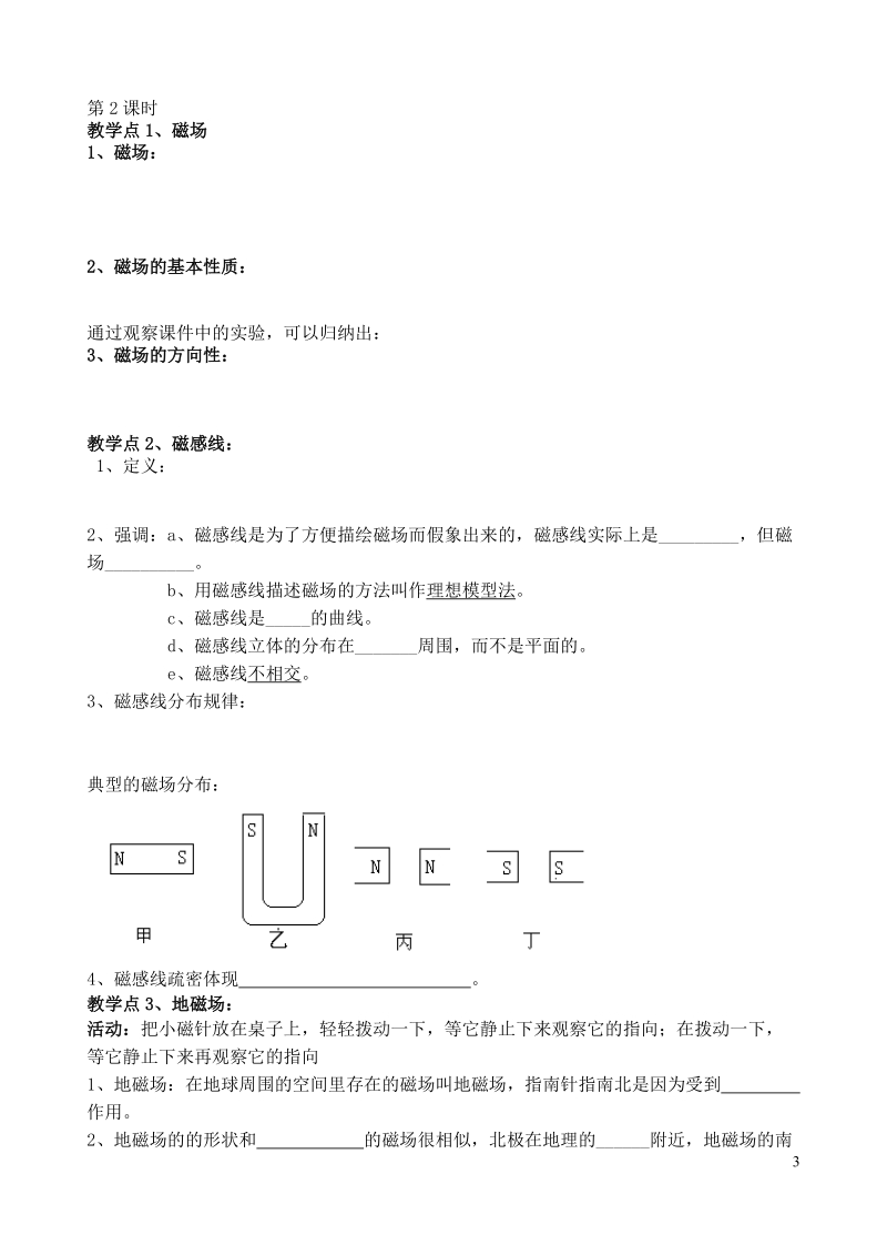 丹东七中2015九年级物理下册 第二十章 第一节 磁现象磁场研学案（无答案）（新版）新人教版.doc_第3页