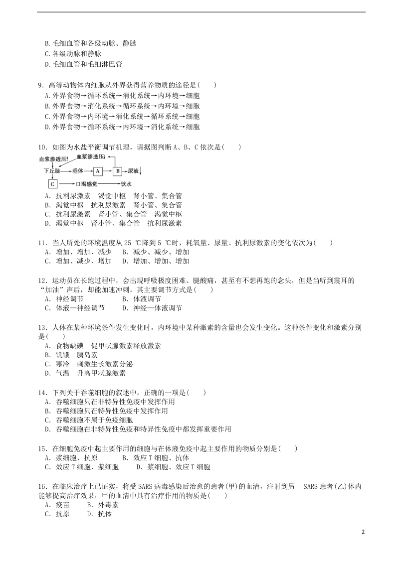 云梦一中2013-2014学年高一生物5月月考试题新人教版.doc_第2页