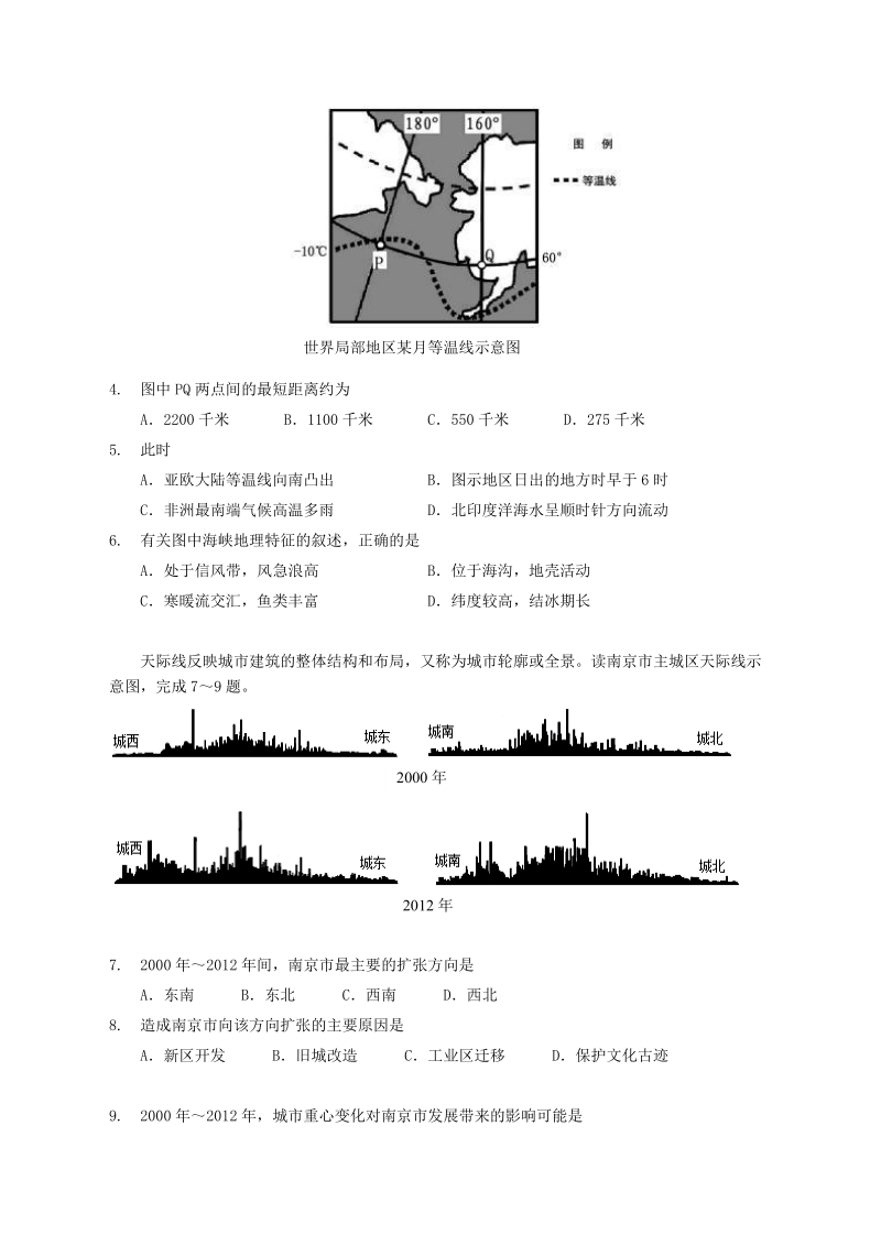 2016届广东省广州市普通高中毕业班模拟考试文综试题.doc_第2页