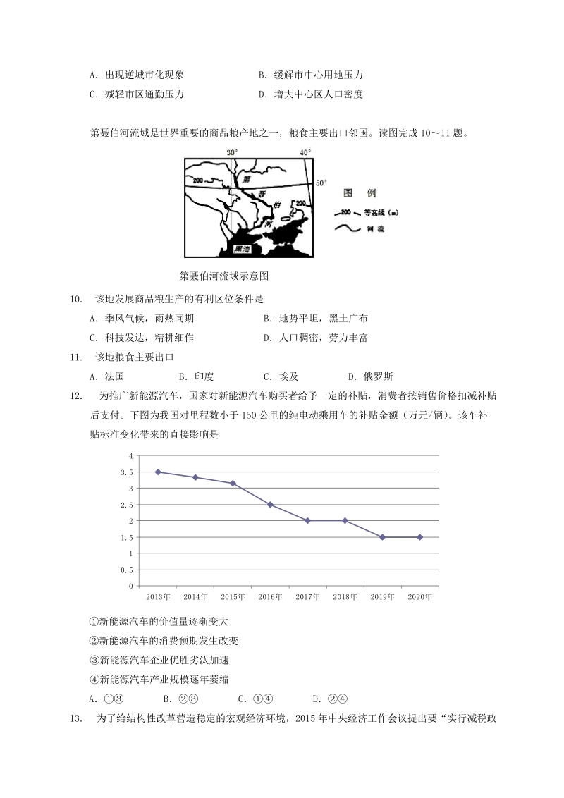 2016届广东省广州市普通高中毕业班模拟考试文综试题.doc_第3页