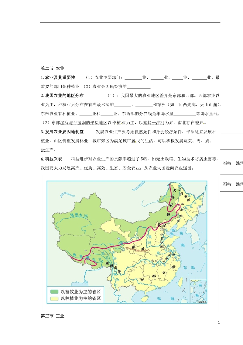 抚顺市第二十六中学八年级地理上册 第四章 中国的经济发展知识要点复习学案（无答案） （新版）新人教版.doc_第2页