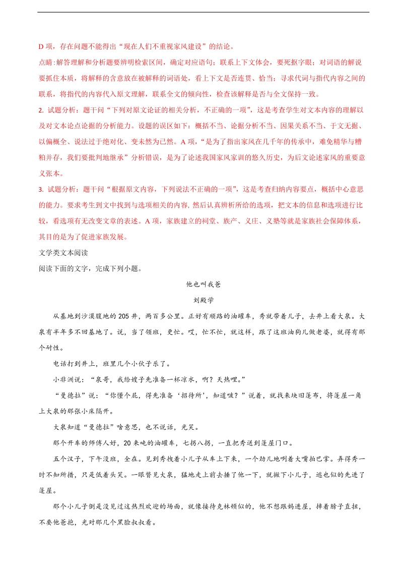 2018年湖南省郴州市高三第二次教学质量监测语文试题（解析版）.doc_第3页