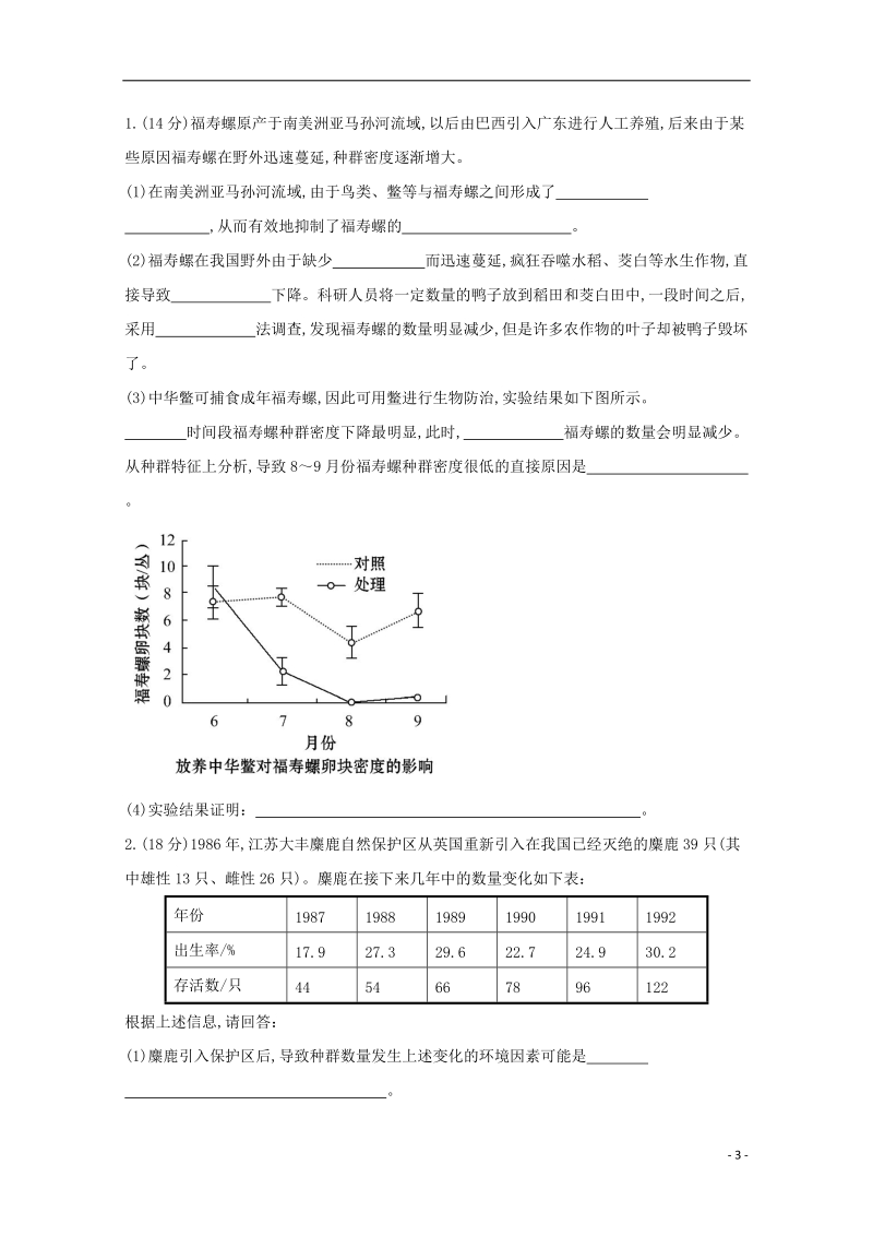 2014高考生物 非选择题专项突破四 生物与环境高考题组.doc_第3页