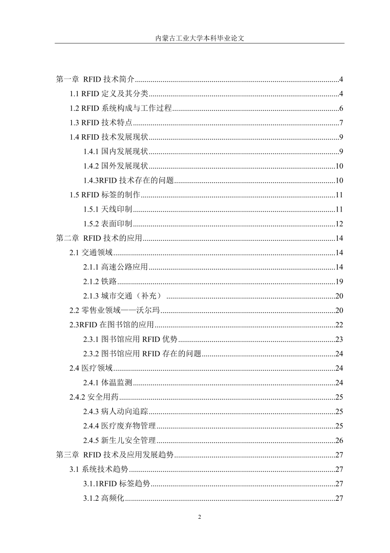 rfid技术的应用与研究毕业论文.doc_第3页