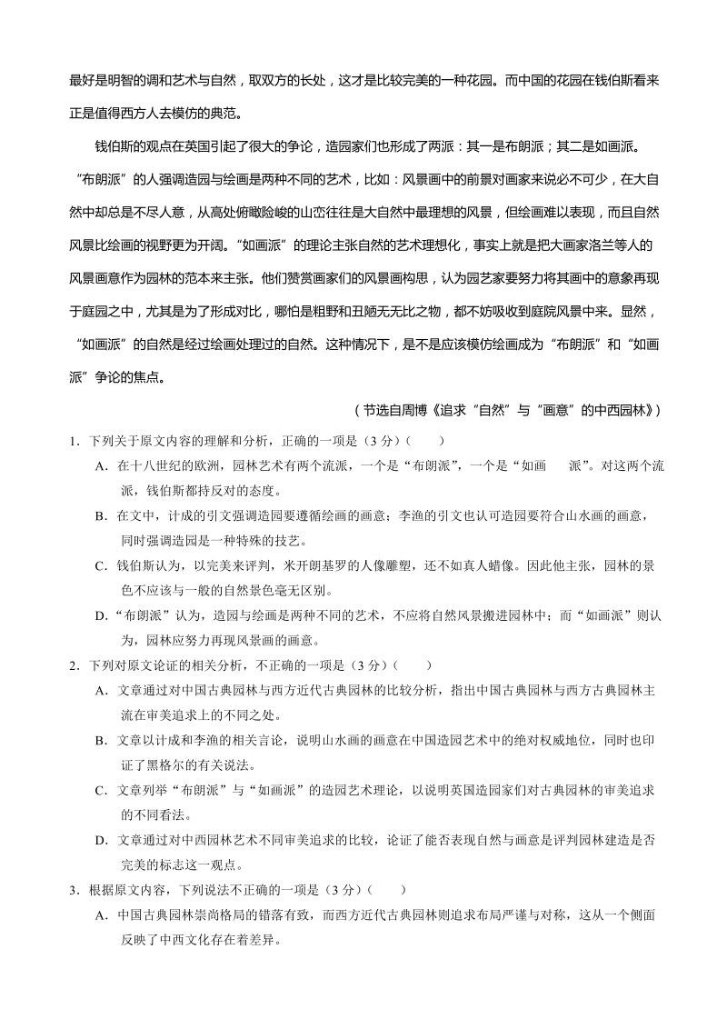 2018年河南省南阳市第一中学校高三第十一次考试语文试题.doc_第2页