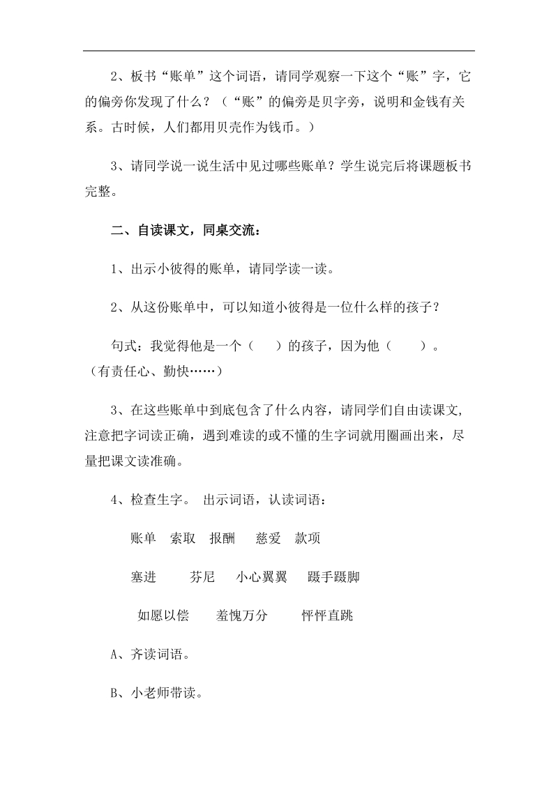 人教版三年级语文下册妈妈的账单优秀教学设计.doc_第2页