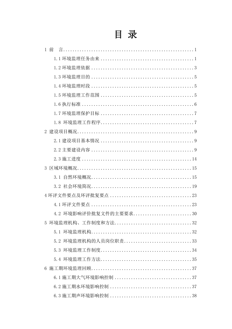 5万ta氯化聚乙烯项目环境监理实施方案及回顾性阶段报告.doc_第2页