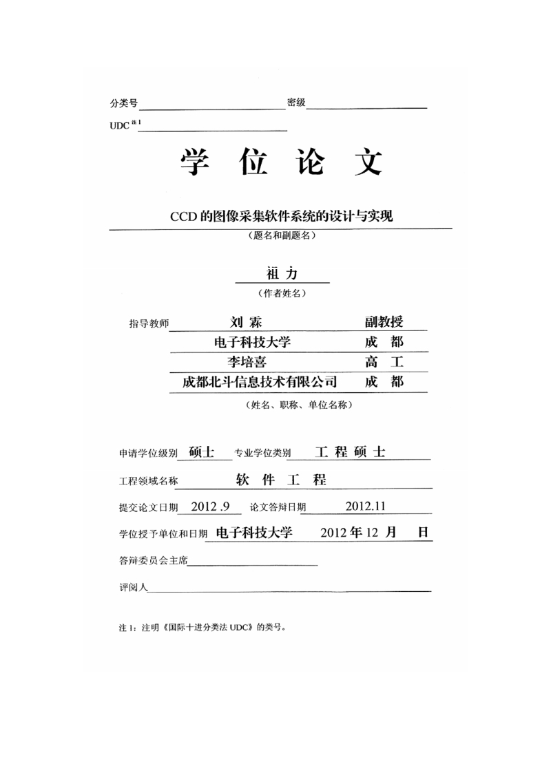 ccd的图像采集软件系统的设计与实现硕士学位论文.docx_第2页