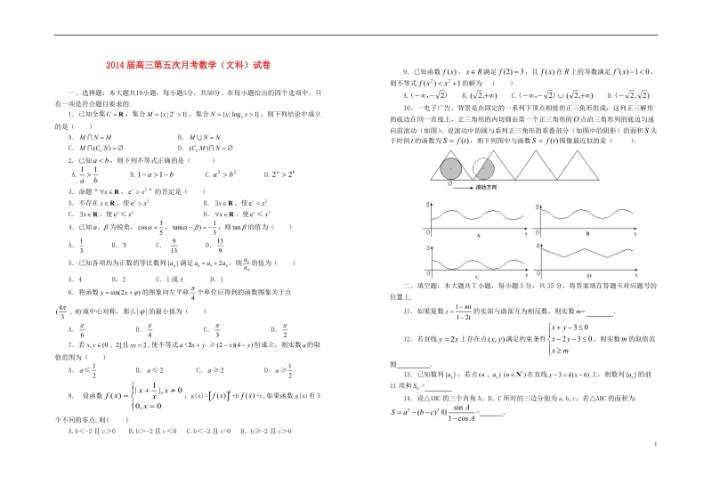 宜春市上高二中2014届高三数学上学期第五次月考 文 新人教a版.doc_第1页