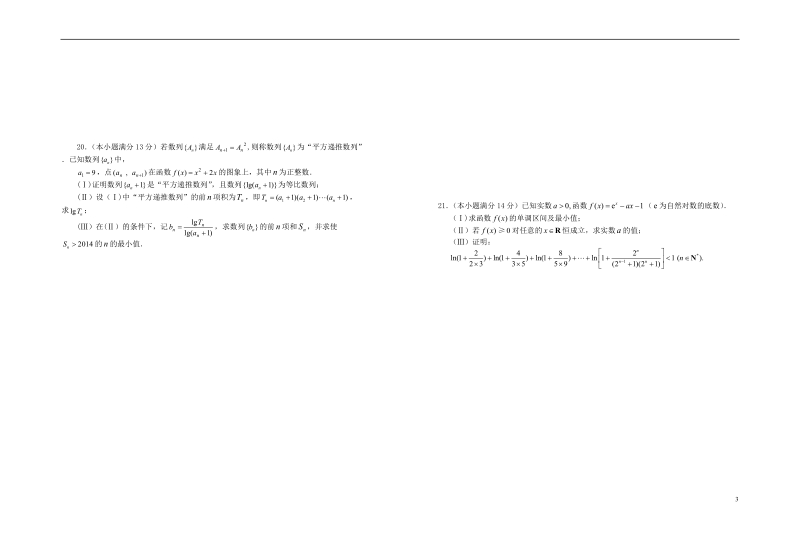 宜春市上高二中2014届高三数学上学期第五次月考 文 新人教a版.doc_第3页