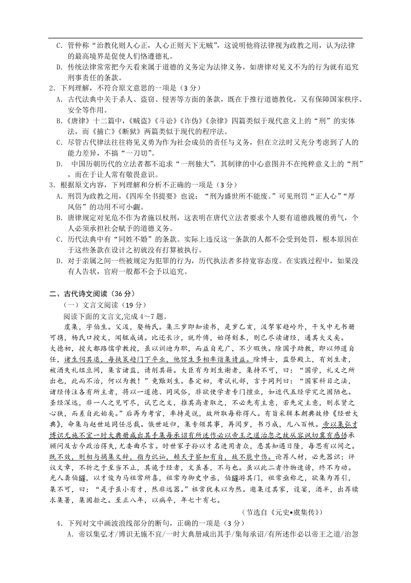 2016年吉林省东北师范大学附属中学高三第六次模拟考试语文试题.doc_第2页