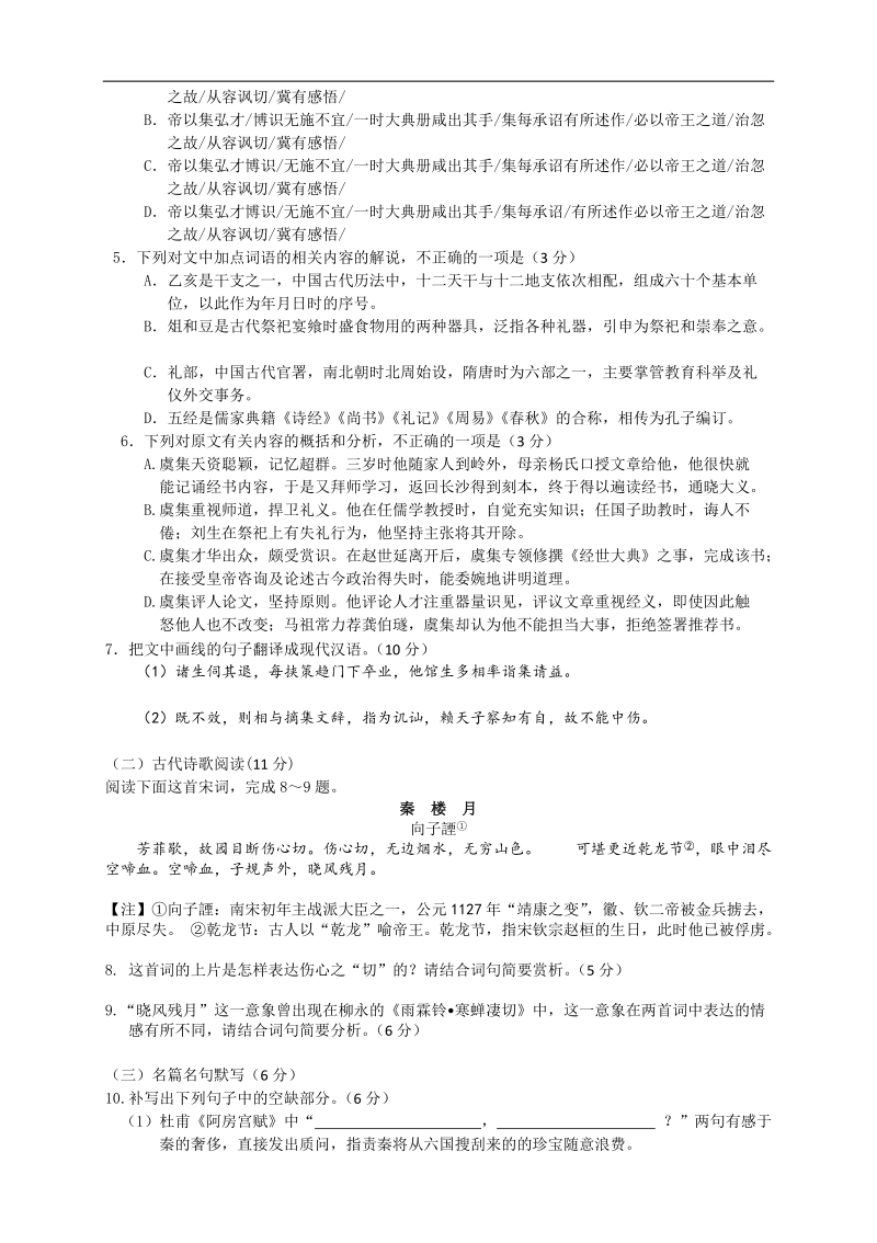 2016年吉林省东北师范大学附属中学高三第六次模拟考试语文试题.doc_第3页