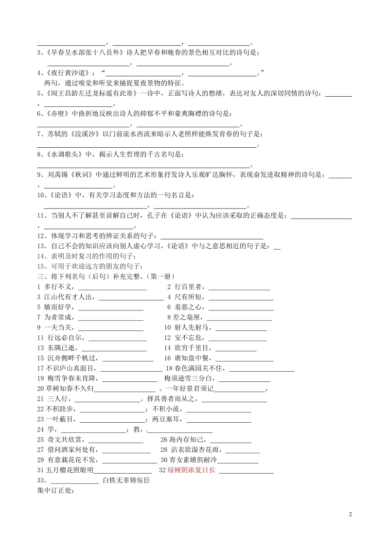 江苏省大丰市刘庄第二初级中学2013届九年级语文默写（七八年级语文名句）试题（无答案）.doc_第2页