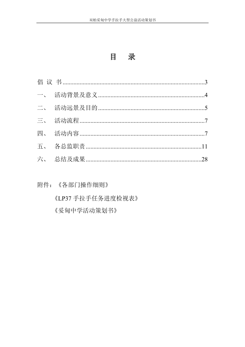 双柏妥甸中学手拉手大型公益活动策划书.doc_第2页