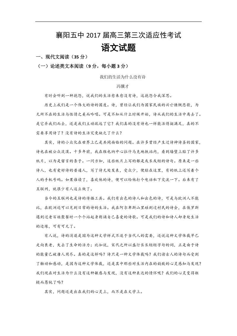 2017年湖北省襄阳市第五中学高三下学期第三次适应性考试语文试题.doc_第1页