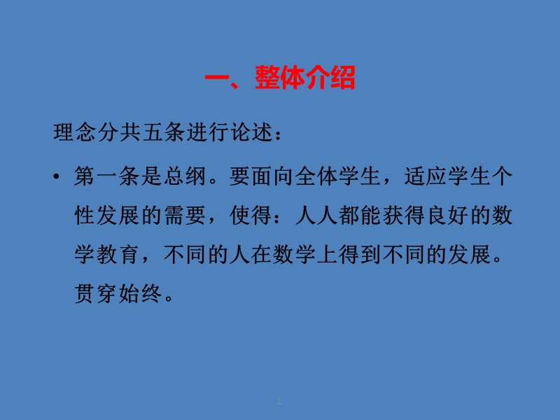 数学课程的理念与目标.ppt_第3页