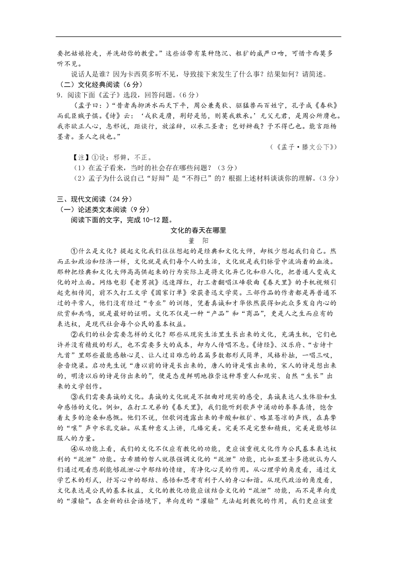 2017年广东广州市第四十七中学高三语文12月份高考模拟试题.doc_第3页