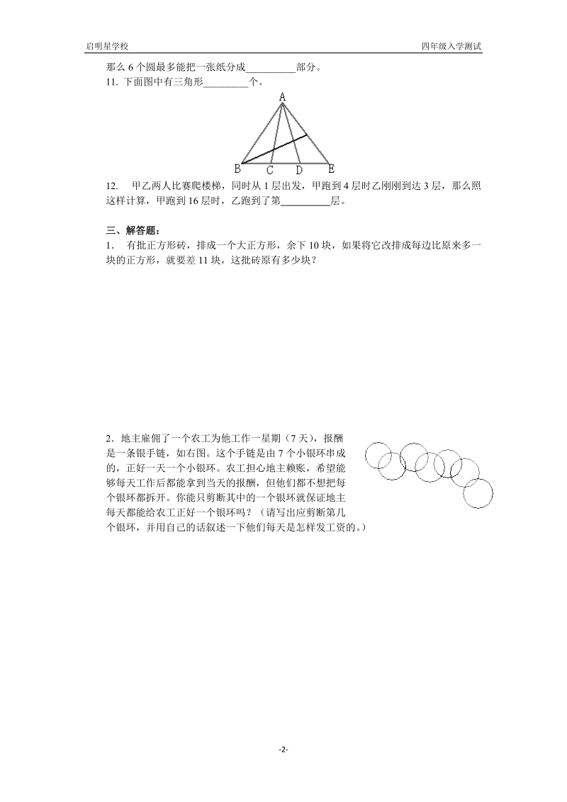 04四年级入学模拟试题.doc_第2页