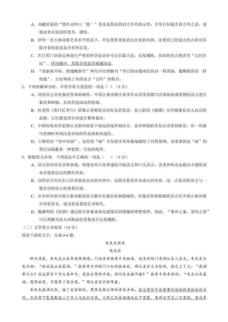 2018年黑龙江省佳木斯市第一中学高三第七次调研考试语文试题.doc_第2页