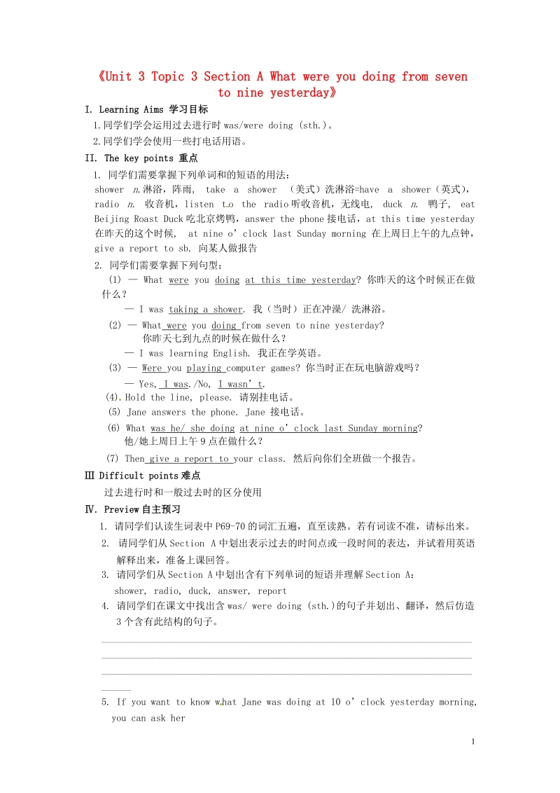 五常市第三中学八年级英语上册《unit 3 topic 3 section a what were you doing from seven to nine yesterday》导学案（无答案） 仁爱版.doc_第1页