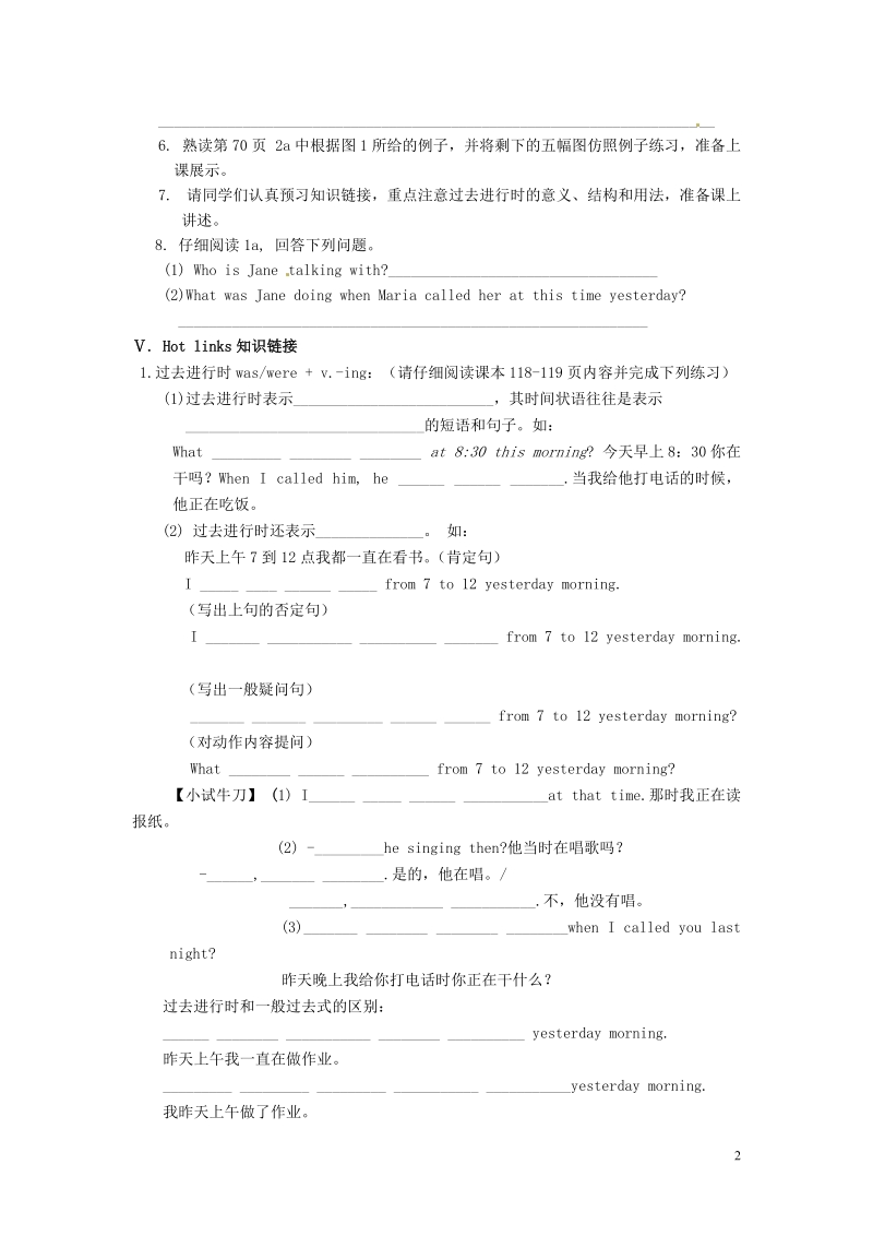 五常市第三中学八年级英语上册《unit 3 topic 3 section a what were you doing from seven to nine yesterday》导学案（无答案） 仁爱版.doc_第2页