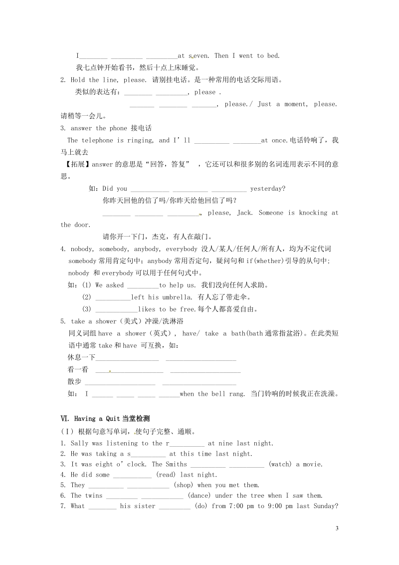 五常市第三中学八年级英语上册《unit 3 topic 3 section a what were you doing from seven to nine yesterday》导学案（无答案） 仁爱版.doc_第3页