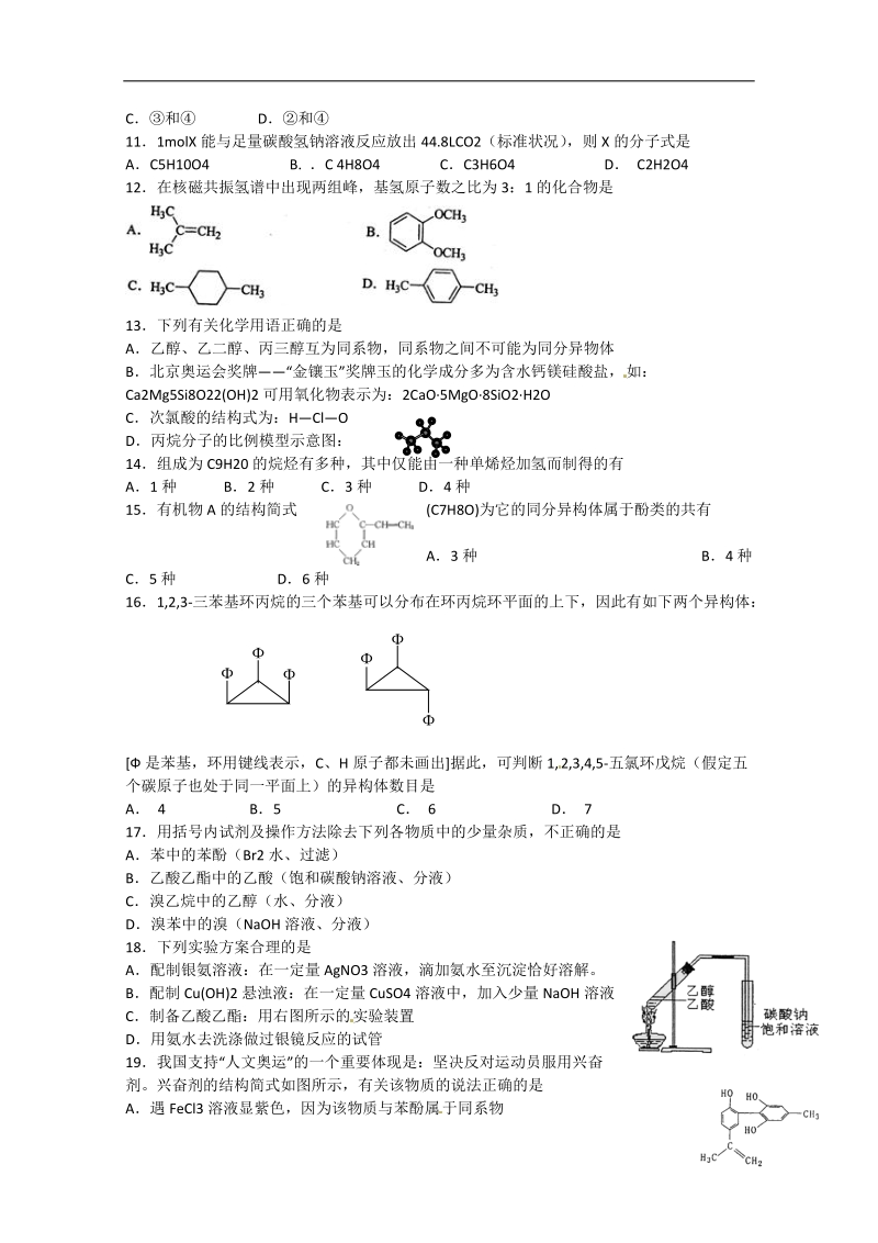 哈尔滨市第六中学2014-2015学年高二化学下学期期中试题新人教版.doc_第2页