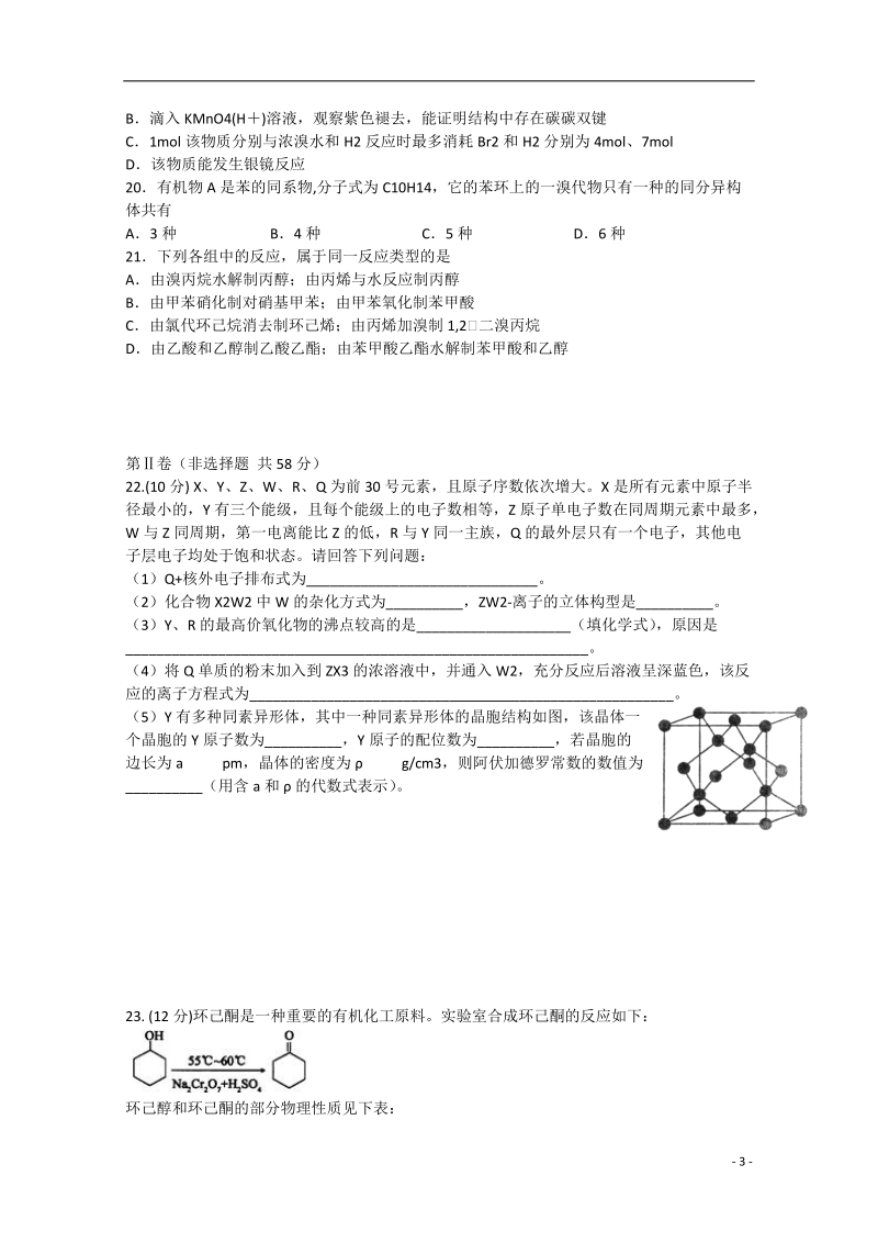 哈尔滨市第六中学2014-2015学年高二化学下学期期中试题新人教版.doc_第3页